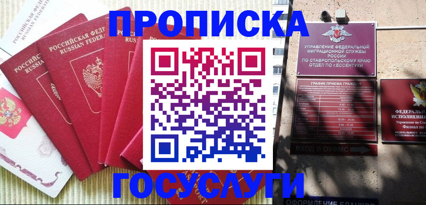 временная регистрация для всех в Колпашево