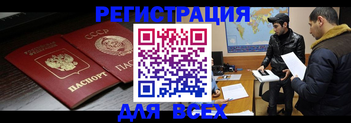 временная регистрация надежно в Колпашево
