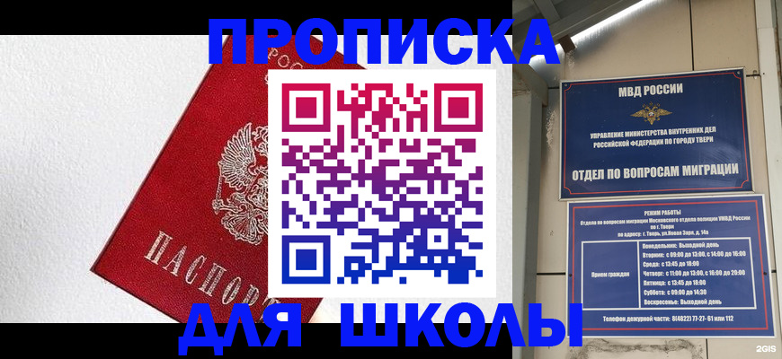 прописка ребенка в Колпашево